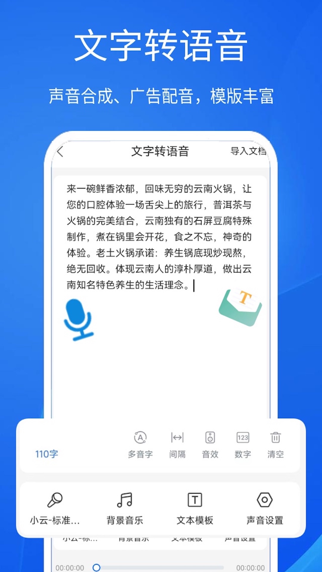 超强语音输入法v3.0.2截图2