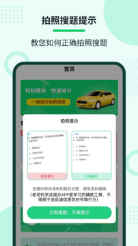 老司機(jī)學(xué)法減分截圖