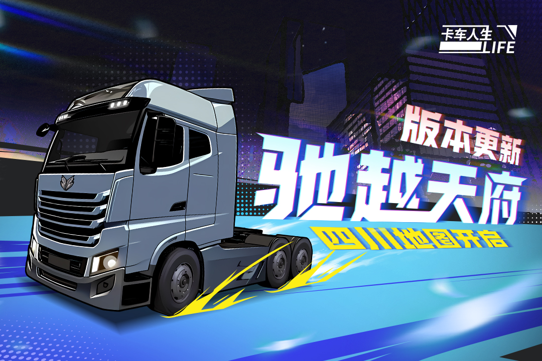 卡車人生截圖預(yù)覽