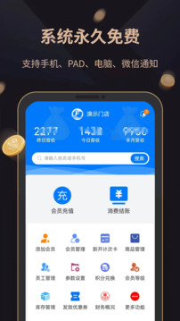 飛飛會員管理收銀系統(tǒng)截圖