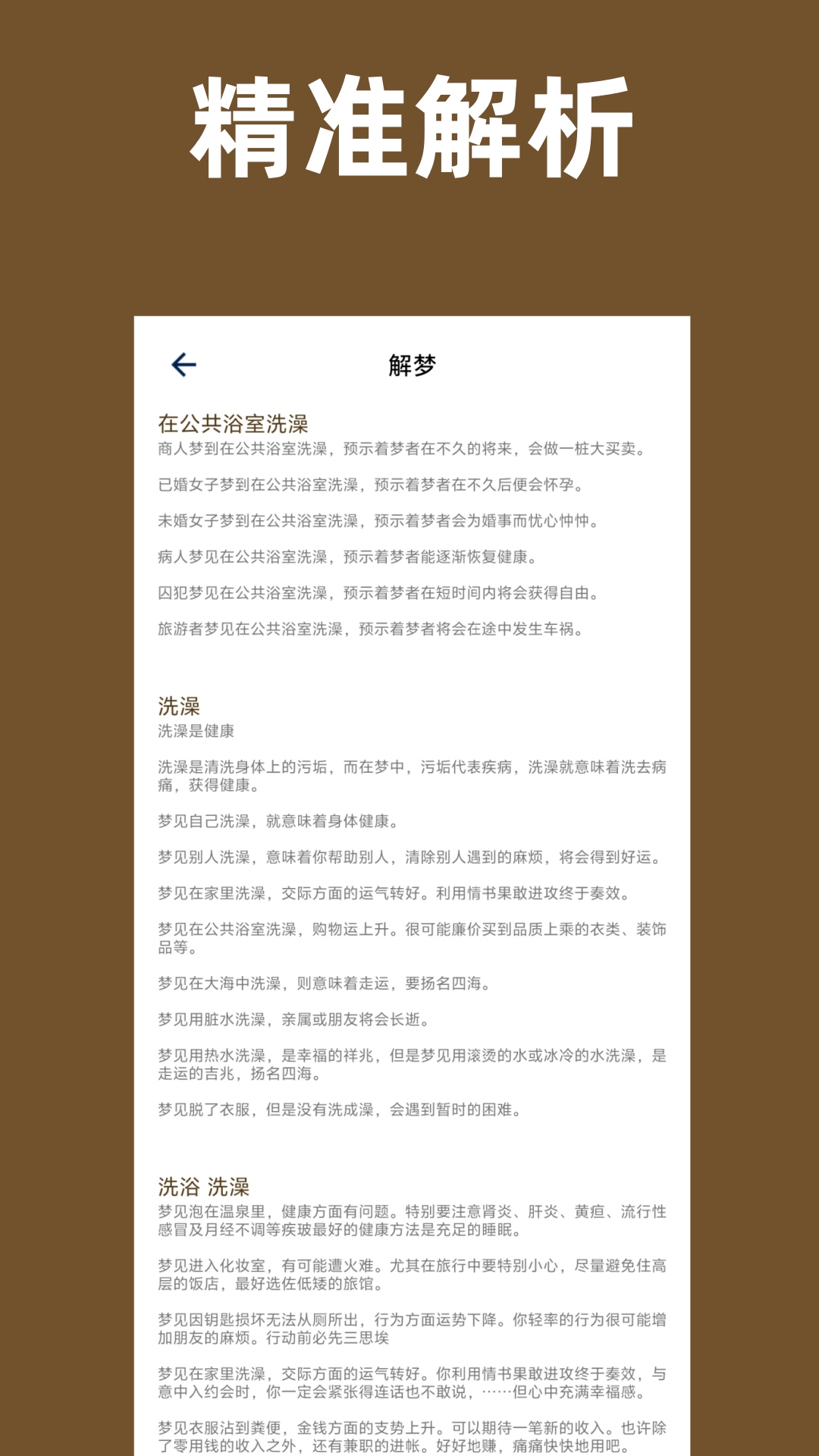 周公解梦免费截图2