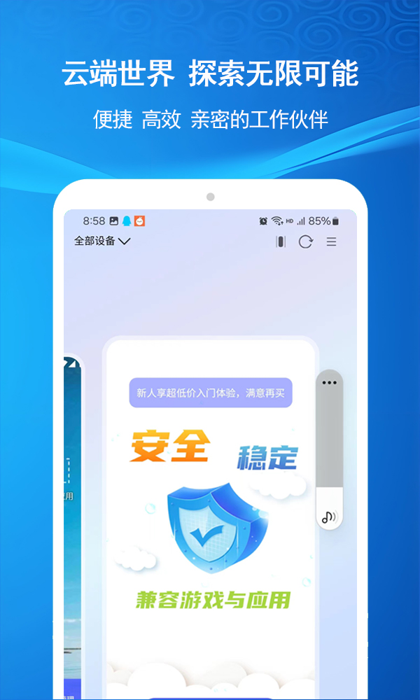 云机帮截图1