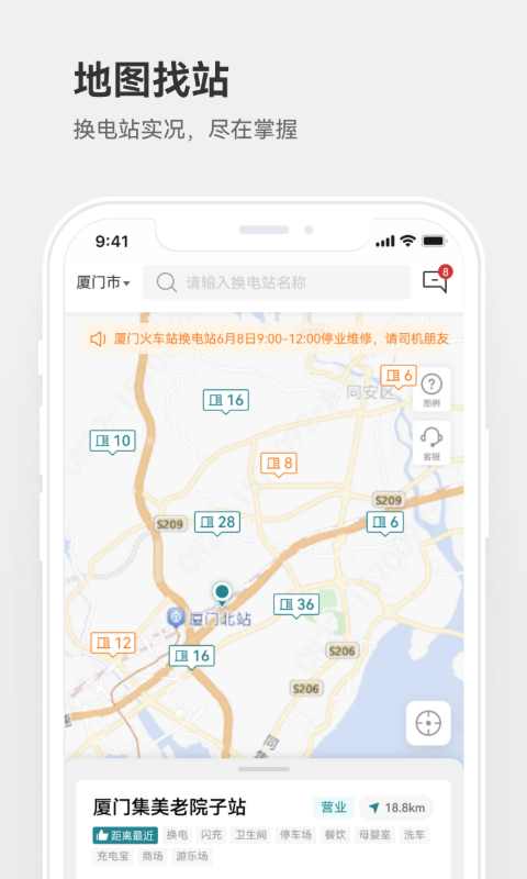 巧克力换电v1.0.0截图3