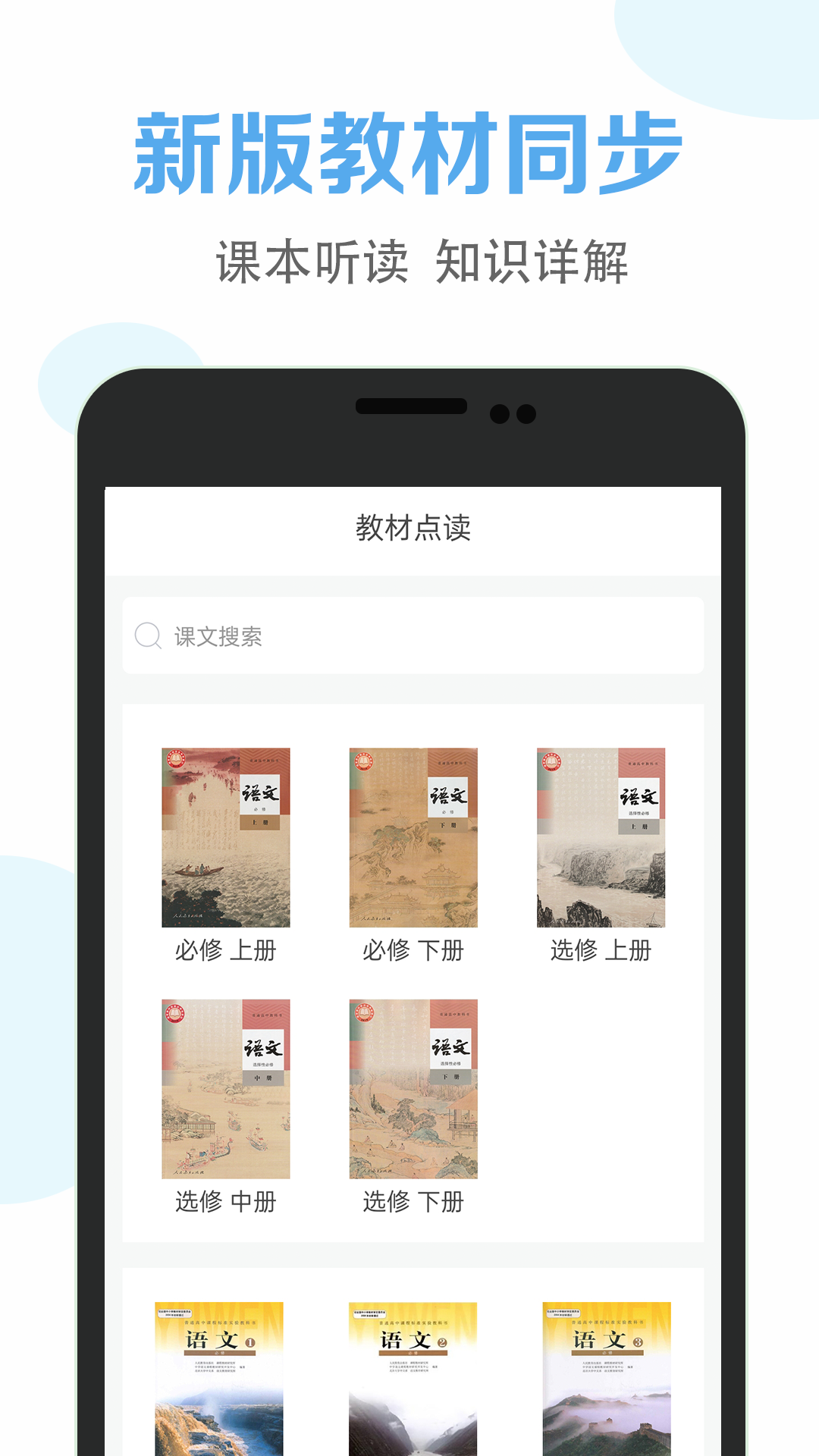 高中語文課堂截圖預(yù)覽