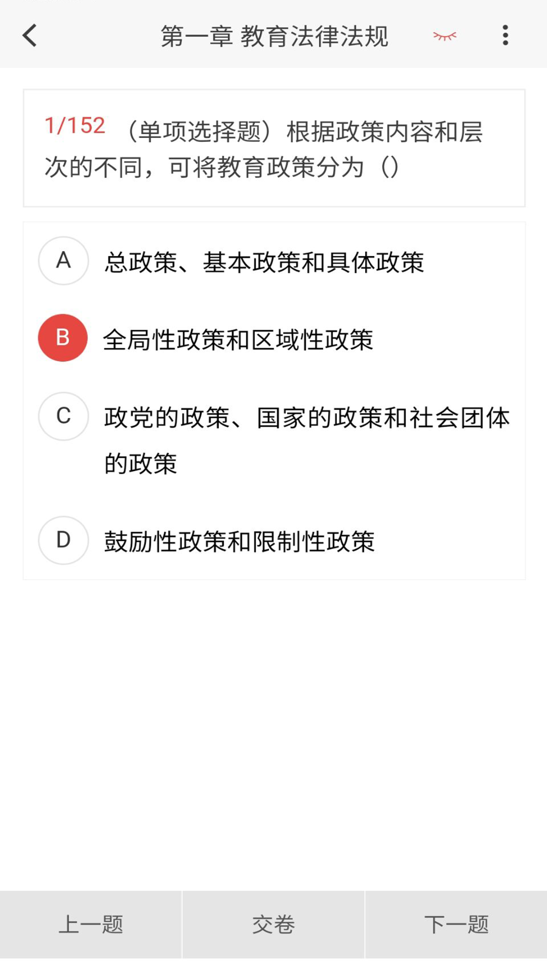 教师资格新题库截图3