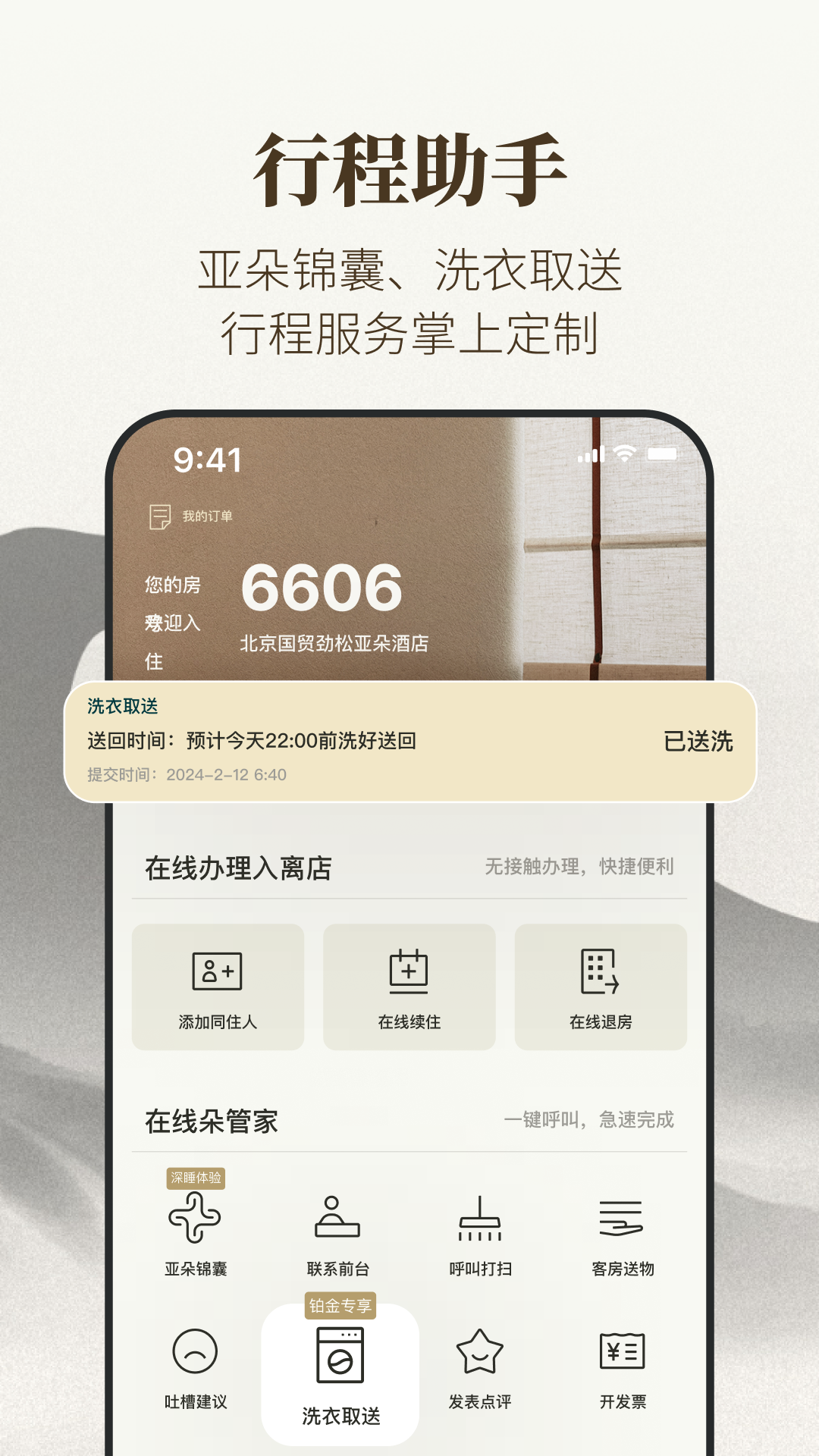 亚朵v3.34.0截图3