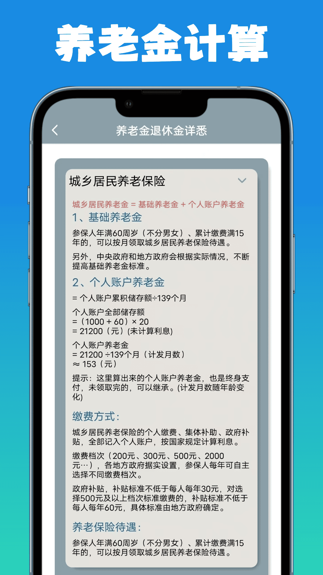 退休养老金计算器截图2