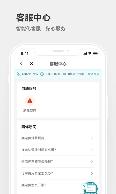 巧克力换电v1.0.0截图1