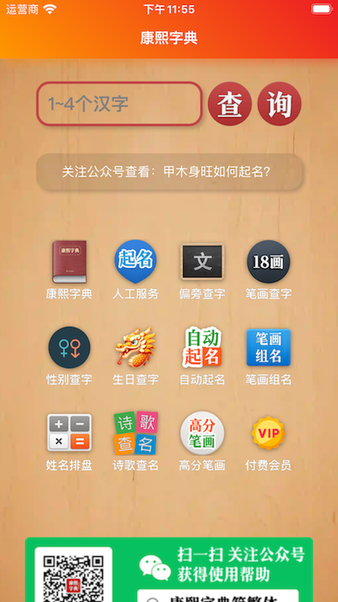 康熙字典白话版截图1