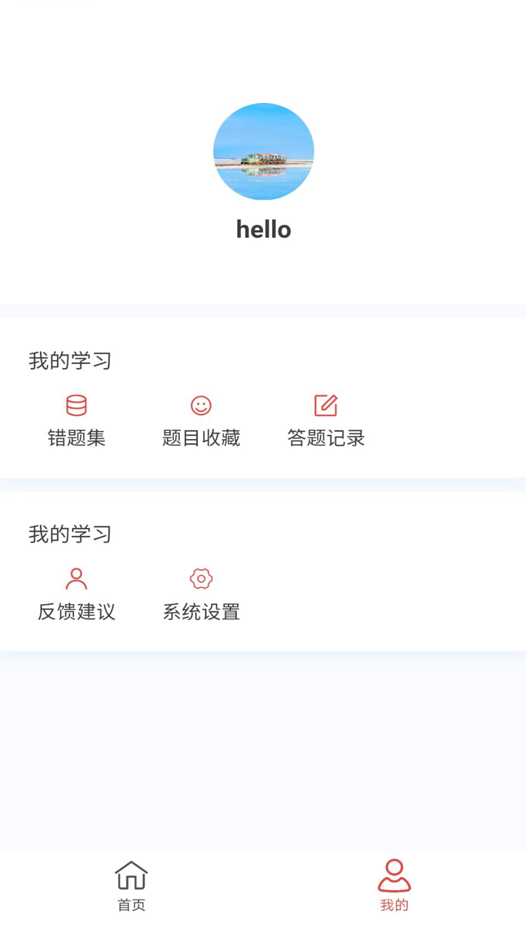 监理工程师新题库截图4