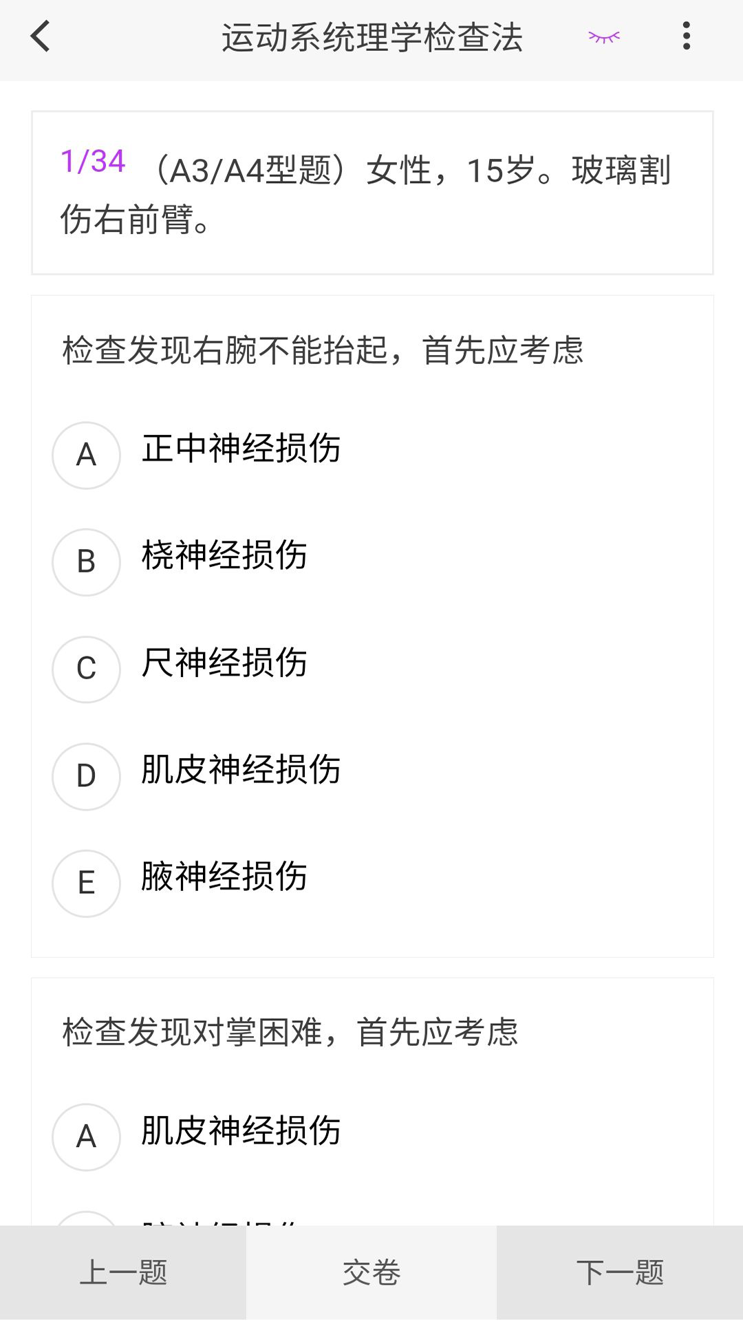 骨外科学新题库截图2