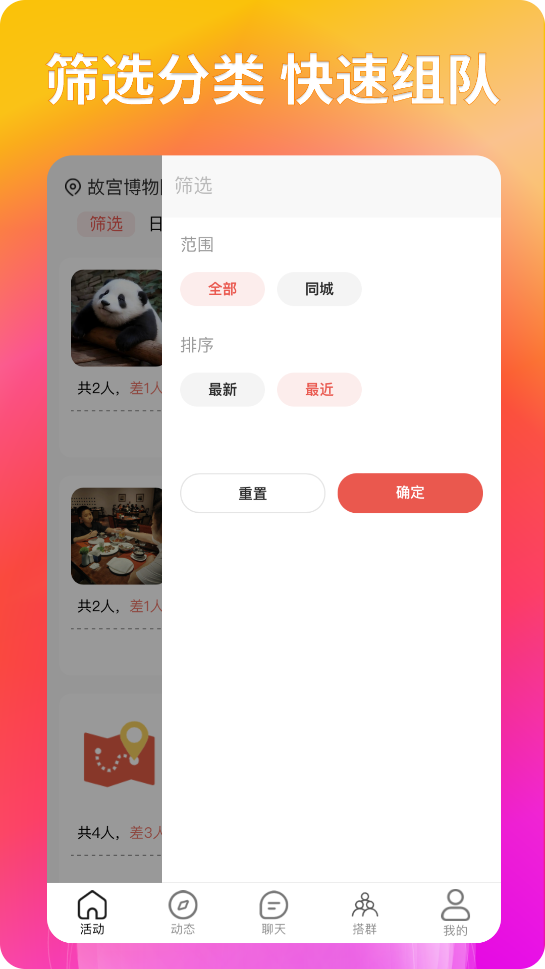 搭子社交v2.1.2截图3