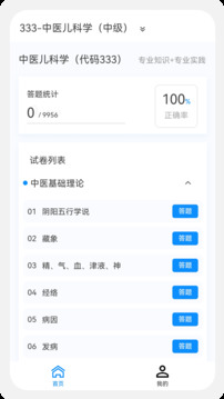 兒科學(xué)新題庫截圖