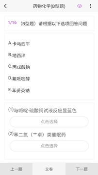 初級(jí)藥士原題庫(kù)截圖