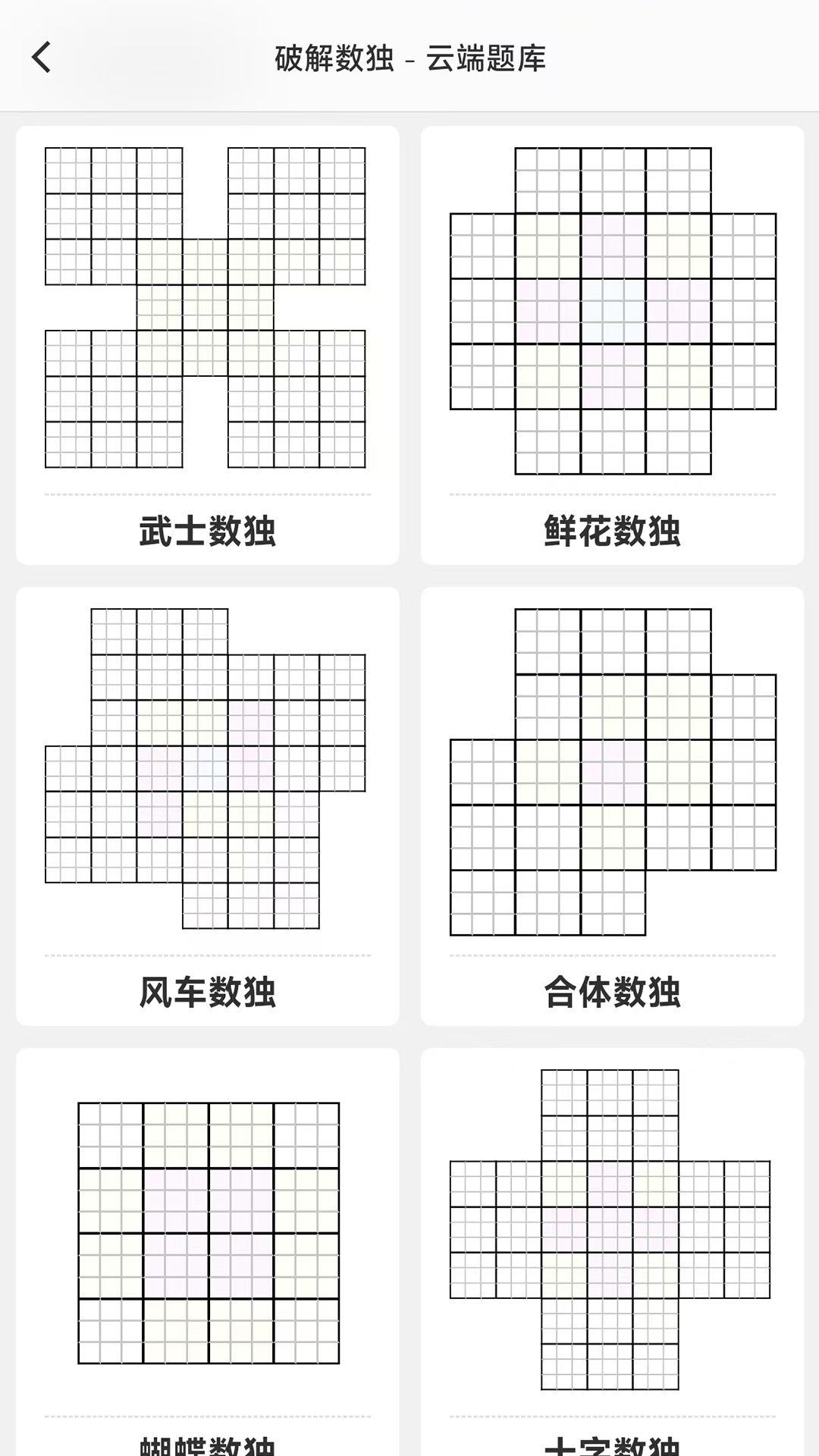 破解数独v4.0.0截图1