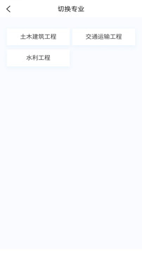 監(jiān)理工程師新題庫截圖