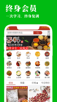 廚藝寶截圖