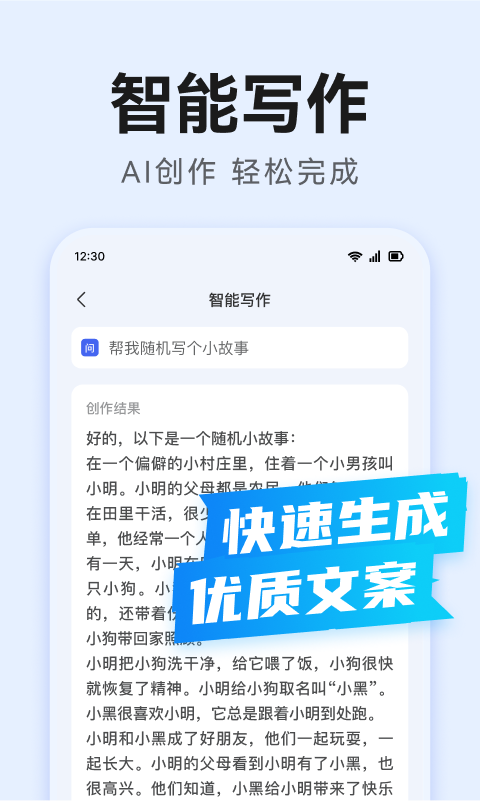 AI万能写作v2.0.9截图4