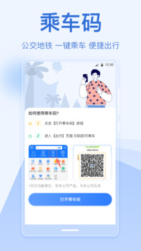 乘車碼截圖