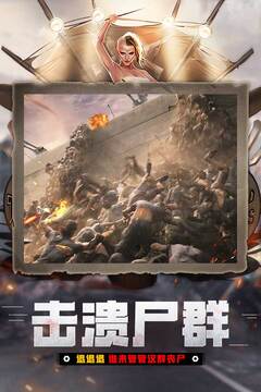 末日圍城截圖