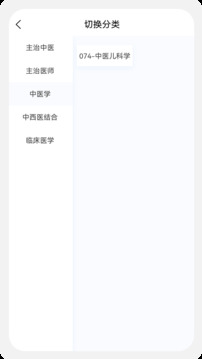 兒科學(xué)新題庫截圖