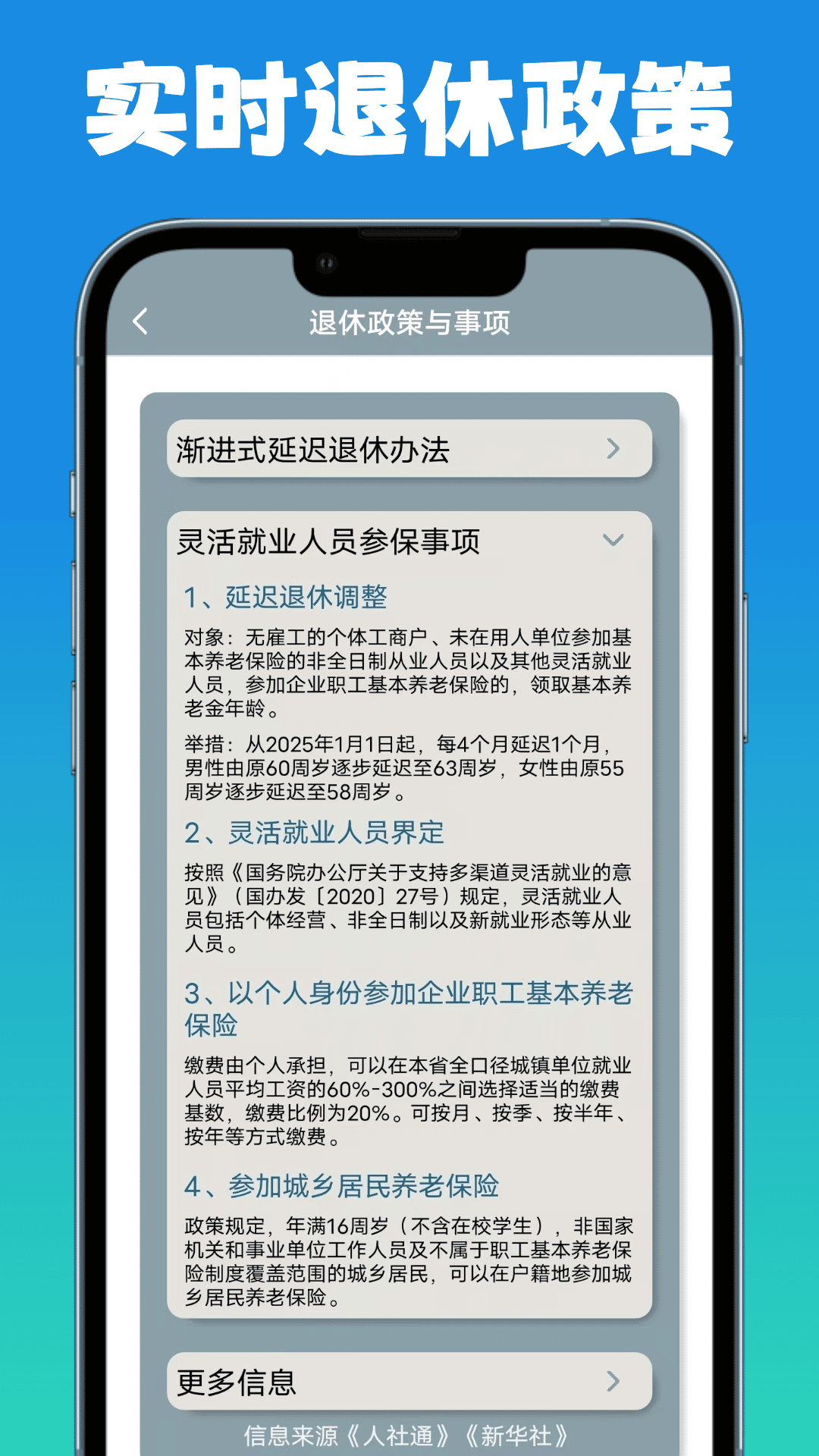 退休养老金计算器截图3