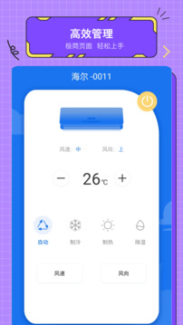 紅外遙控空調(diào)截圖