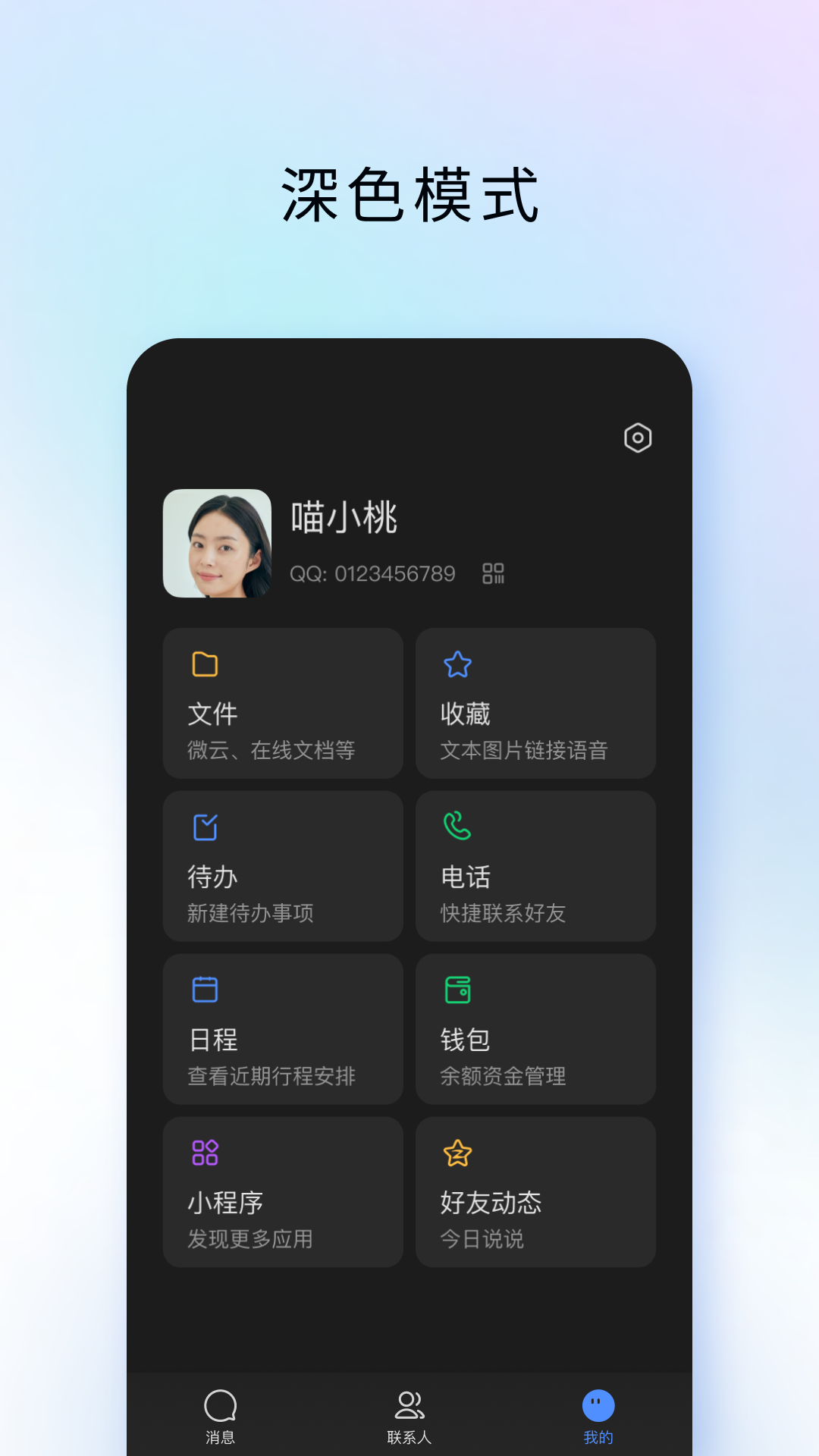 TIM截图3