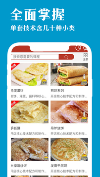 廚藝寶截圖