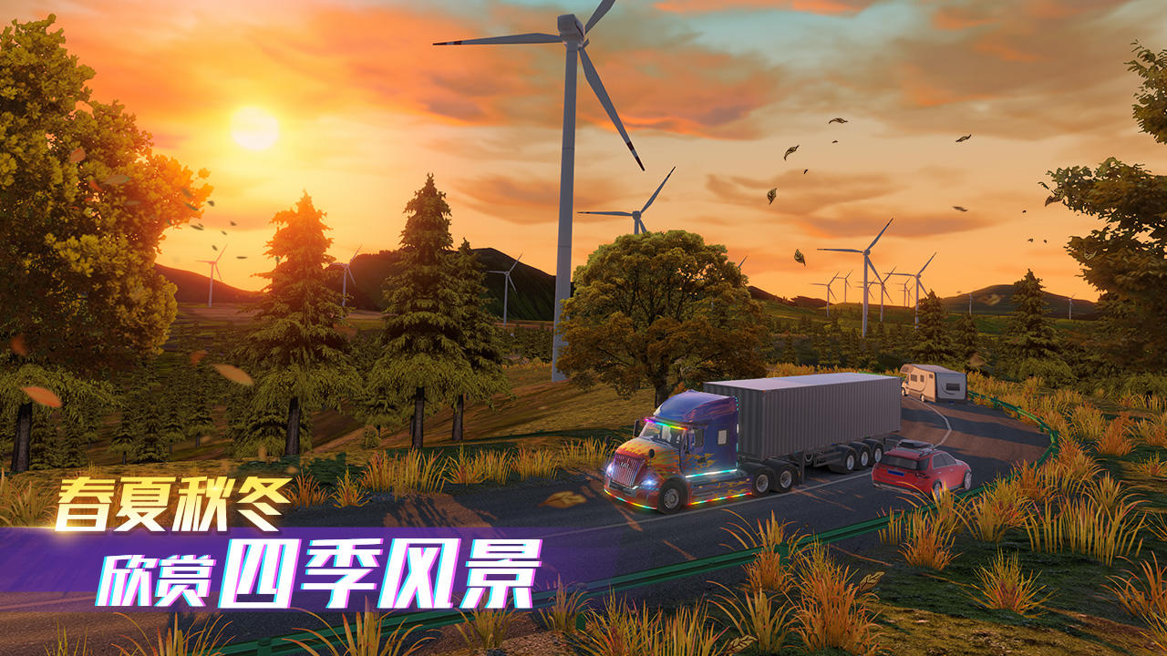 卡車之星截圖預(yù)覽