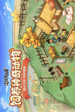 這城有良田截圖
