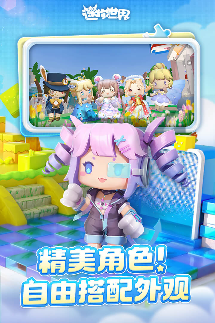 迷你世界截圖預(yù)覽