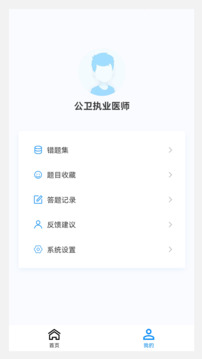 公衛(wèi)執(zhí)業(yè)醫(yī)師100題庫截圖