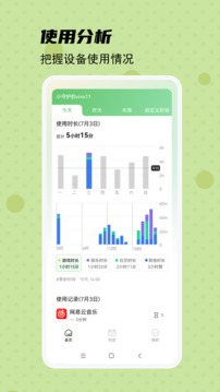 守护宝孩子端截图