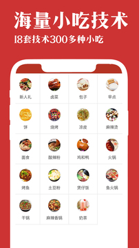 廚藝寶截圖