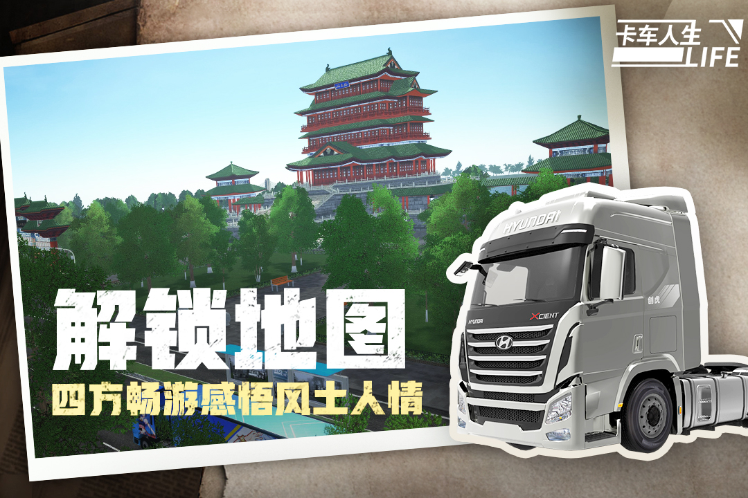 卡車人生截圖預(yù)覽