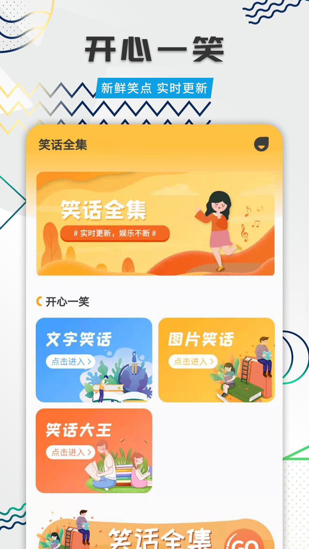 笑話全集截圖預(yù)覽