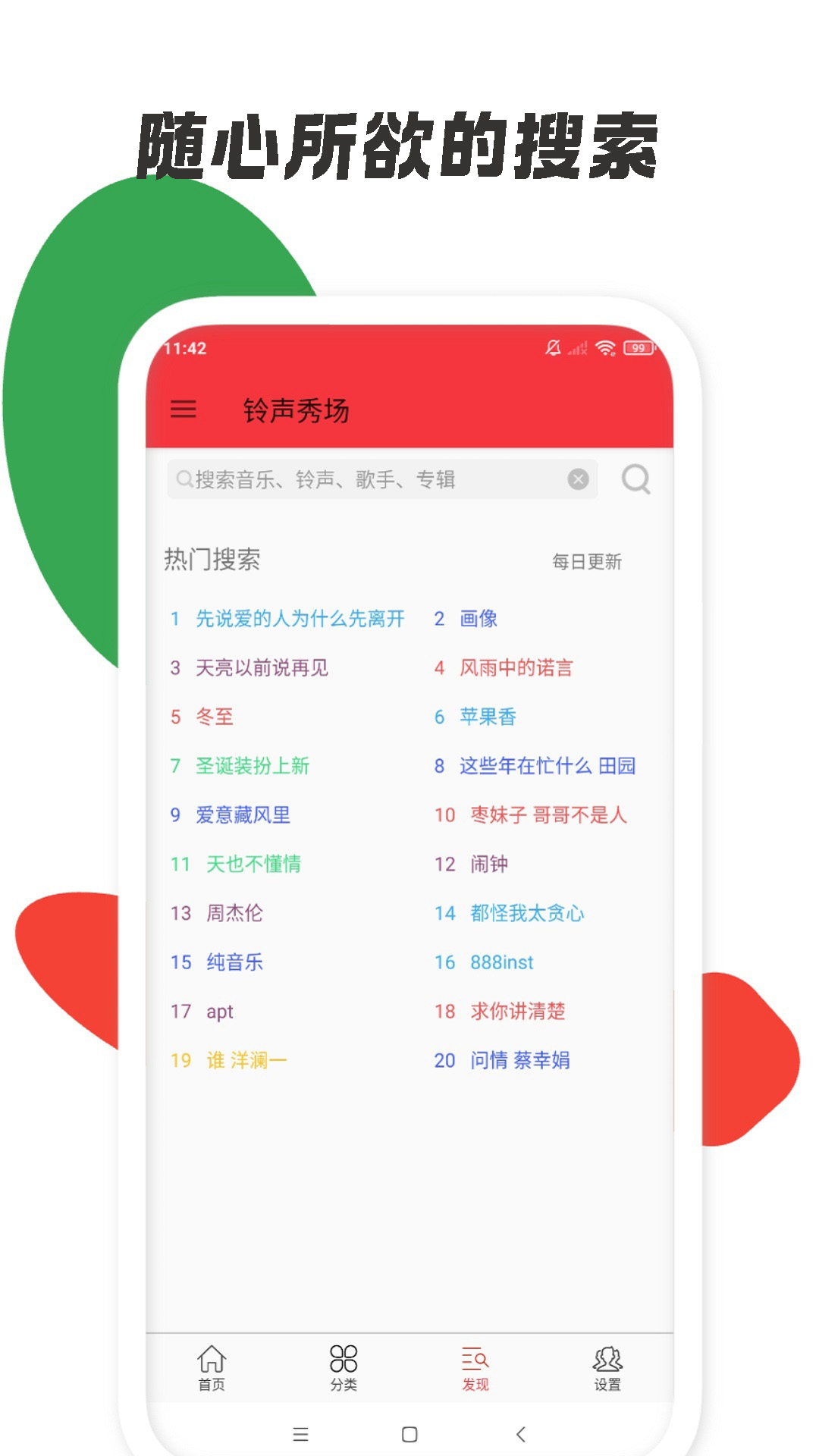 铃声秀场截图3