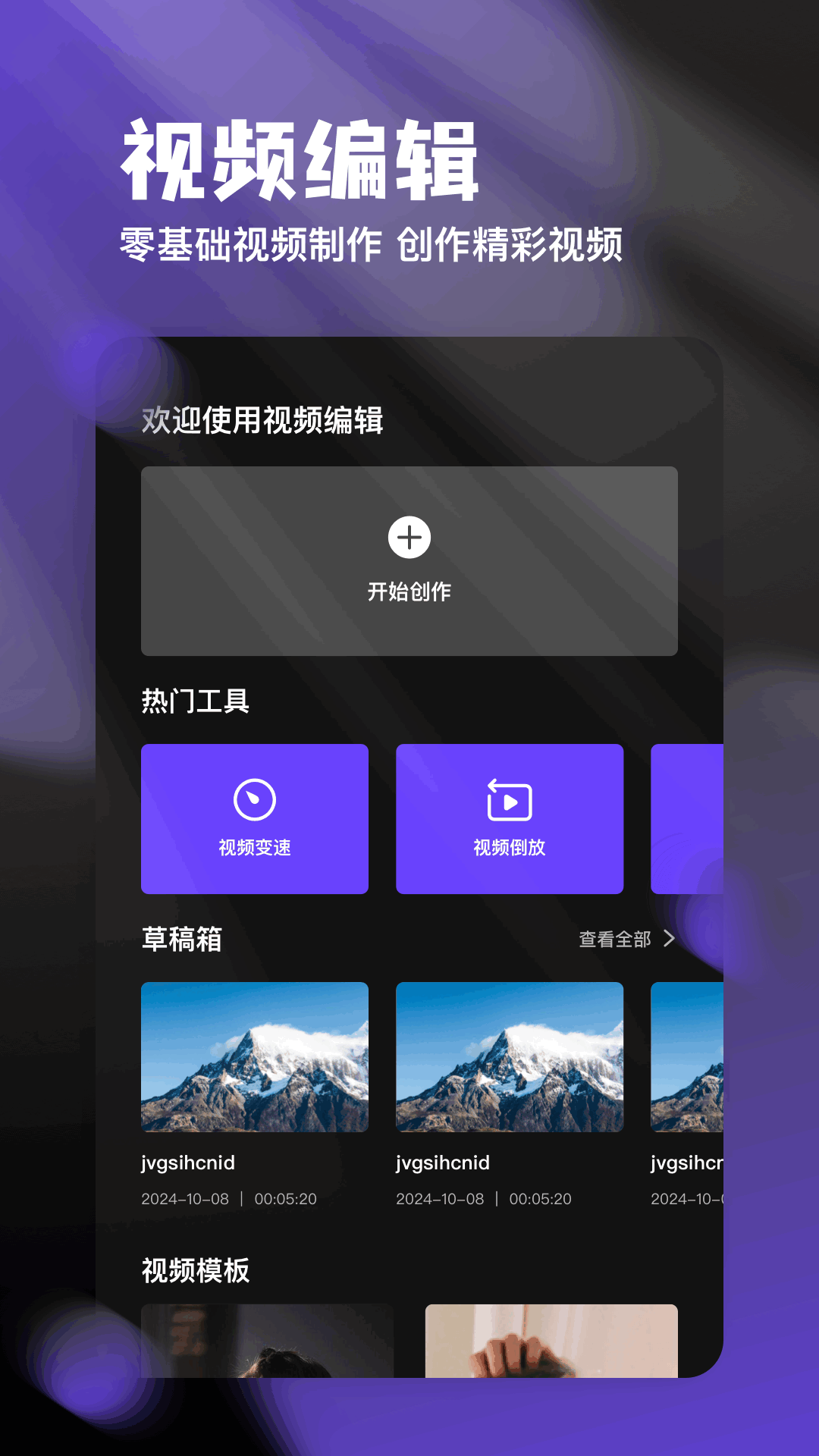 视频处理助手v1.1截图4