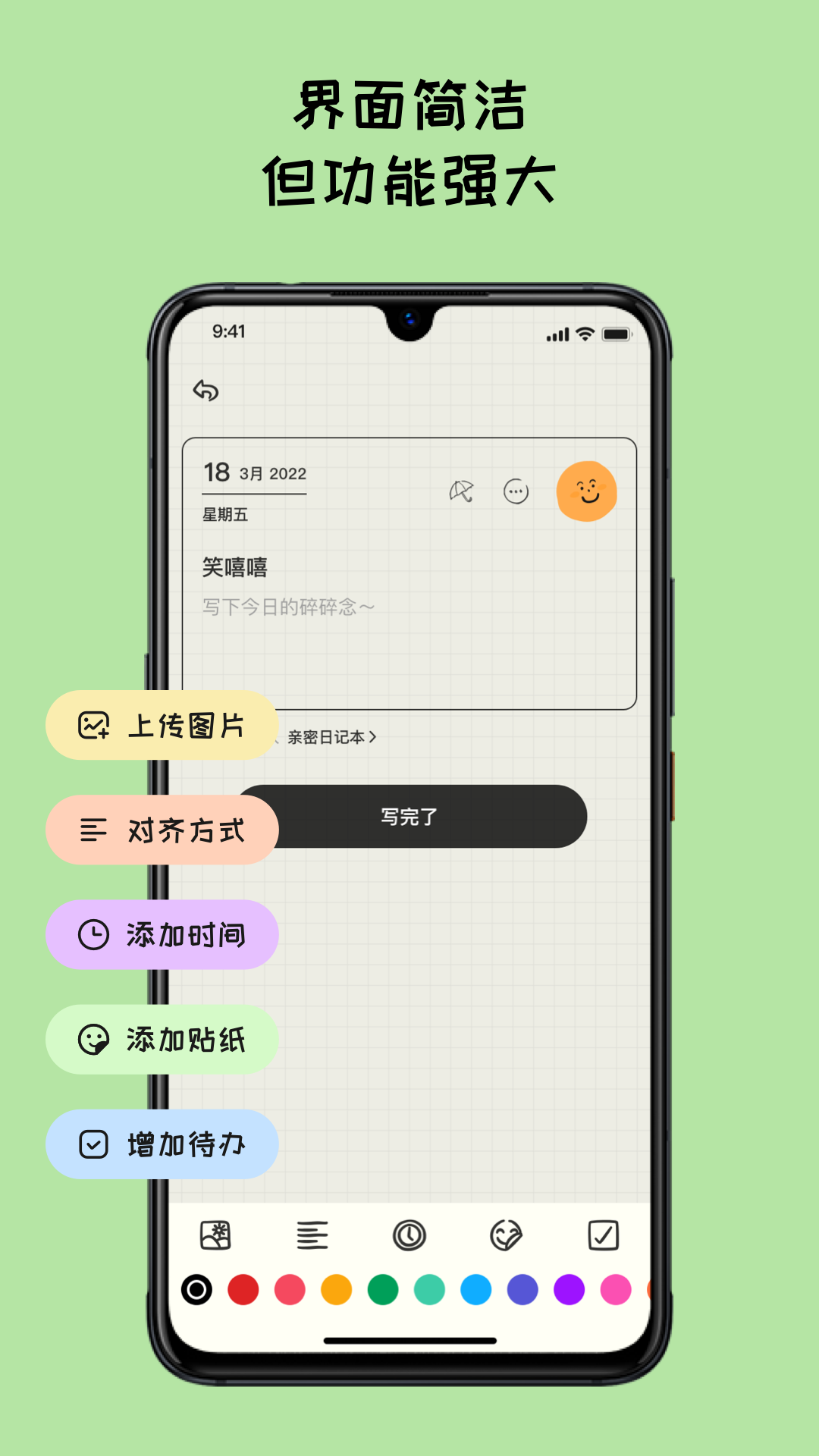 EMMO日记v1.2.1截图4