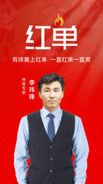 瘋狂紅單截圖