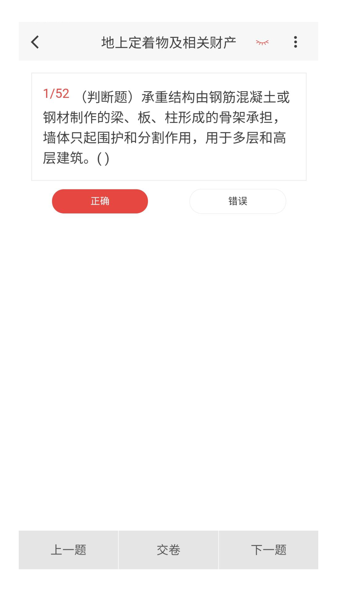 土地估价师原题库v1.7.0截图3