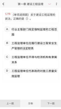 監(jiān)理工程師新題庫截圖