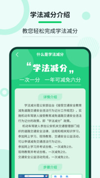 老司機(jī)學(xué)法減分截圖
