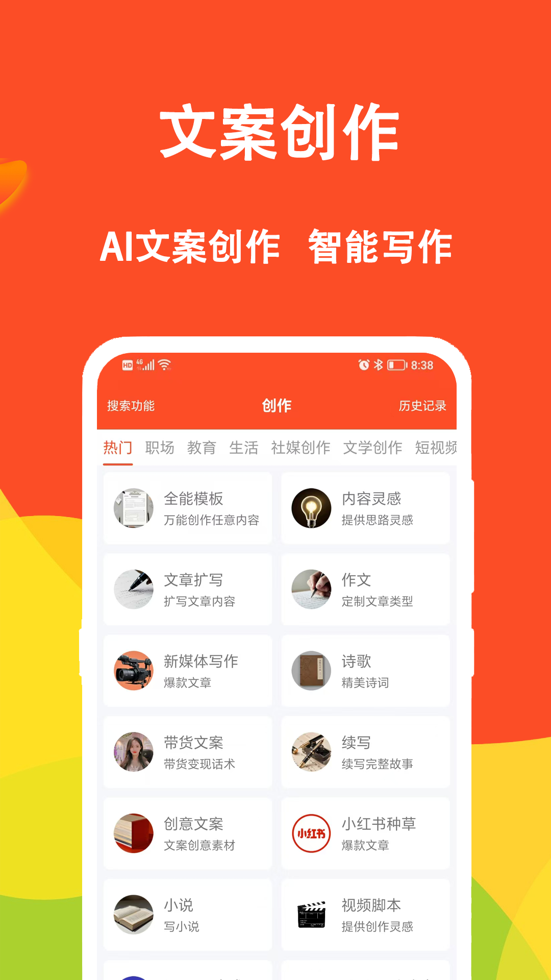 短视频文案截图2