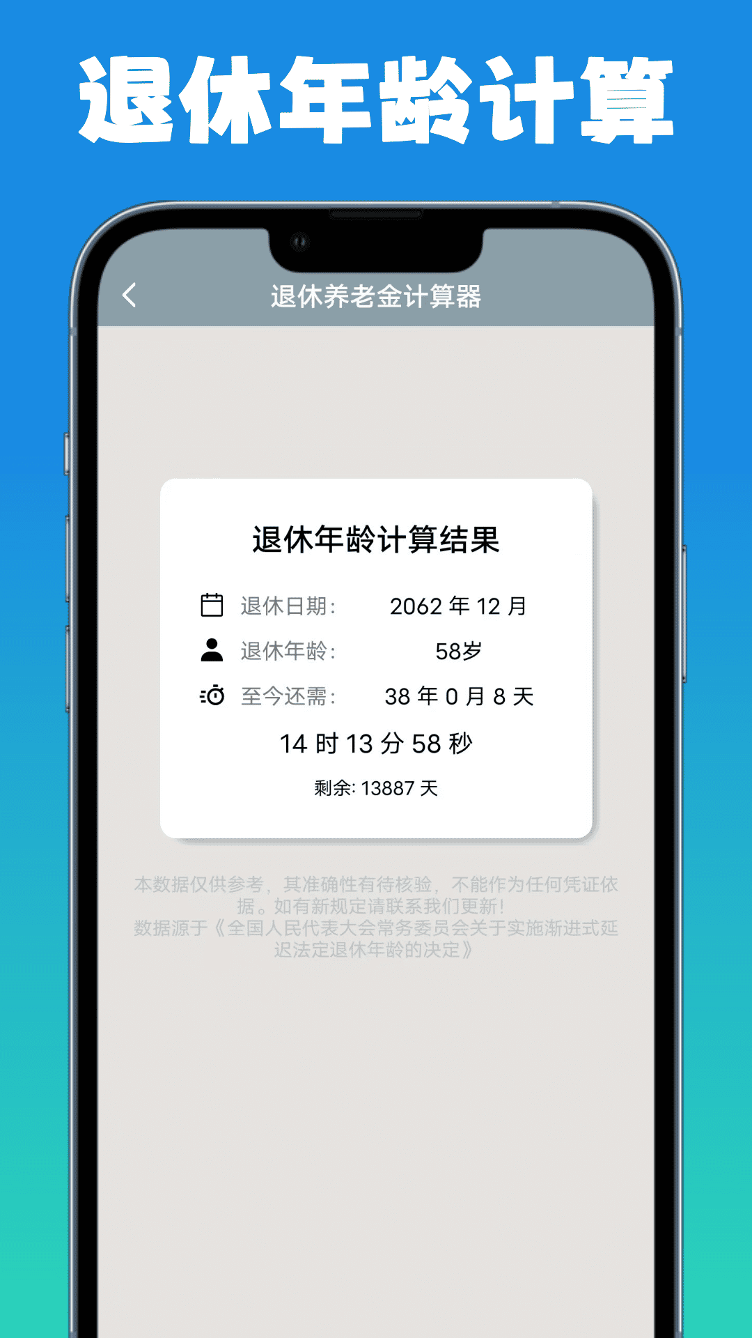 退休养老金计算器截图1