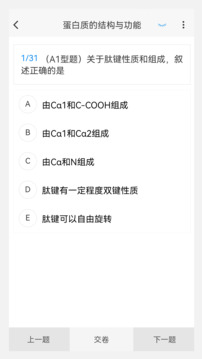 公衛(wèi)執(zhí)業(yè)醫(yī)師100題庫截圖