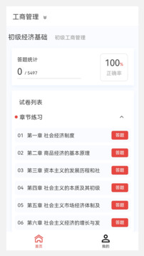 初級(jí)經(jīng)濟(jì)師新題庫(kù)截圖