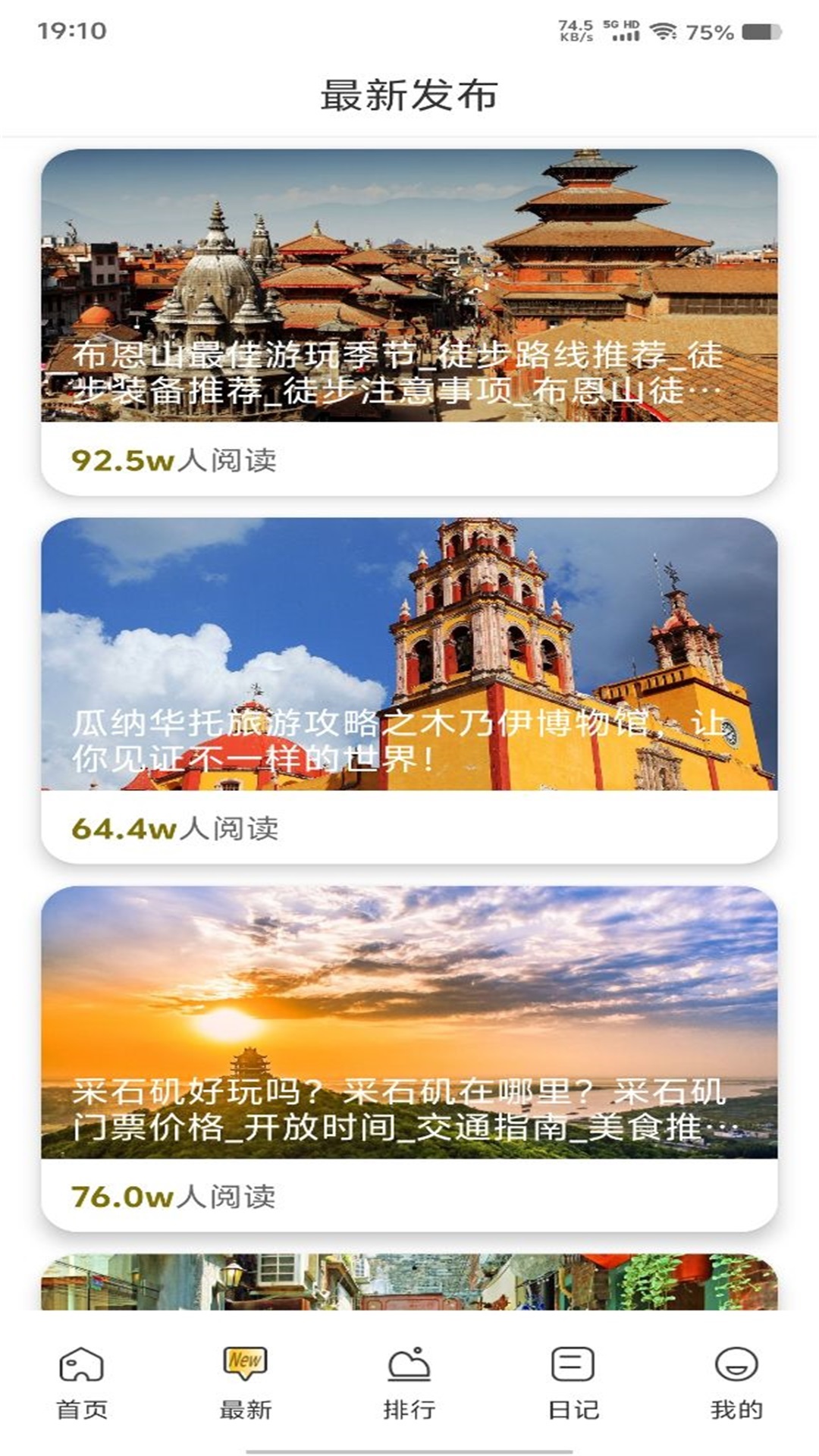 万灵部落旅游v1.1截图3