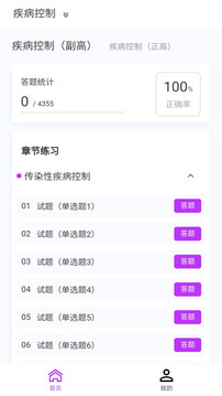 疾病控制新題庫截圖